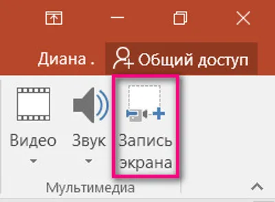 Microsoft PowerPoint 2016 торрент