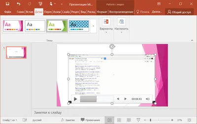 Microsoft PowerPoint 2016 торрент