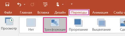 Microsoft PowerPoint 2016 торрент